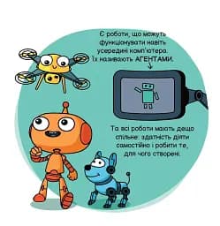 Роботи і штучний інтелект - мініатюра 8
