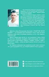 Подорож моєю душею - Володимир Ворощак - мініатюра 2