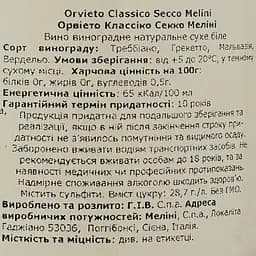 Вино Melini Orvieto Classico Secco, біле, сухе, 12,5%, 0,75 л - мініатюра 3