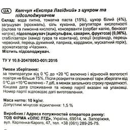 Уцінка. Кетчуп Professional line Екстра Лагідний 10 кг - мініатюра 5