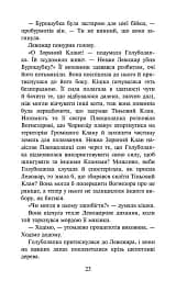 Коти-вояки. Комплект із 6 книг. Цикл 4. Знамення Зореклану - мініатюра 19