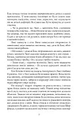 Нічні чування. Калейдоскоп у «К» - мініатюра 4