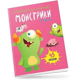 Книга с наклейками Талант Монстрики на фермі (9789669890504)