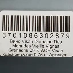 Вино Visan Domaine Des Menades Vieille Vignes Grenache 2019 AOP Visan червоне сухе 0.75 л - мініатюра 3