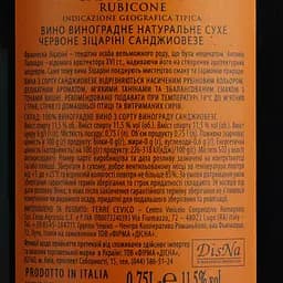 Вино Sizarini Sangiovese Rubicone IGT, червоне, сухе, 0,75 л - мініатюра 6