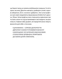 13 ключів до розуміння себе, свого оточення та своїх стосунків - мініатюра 4