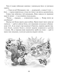 Казки Затишного лісу - мініатюра 9