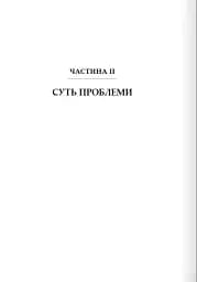 Дофаміновий детокс. Як уникати вiдвертальних чинникiв i налаштувати свiй мозок на виконання складних завдань - мініатюра 5