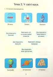 Я досліджую світ. Діагностичні роботи. 4 клас. Частина 1 - мініатюра 7