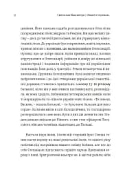 Мозаїка спогадів - мініатюра 6
