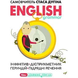 English grammar. Інфінітив, дієприкметник, герундій, підрядні речення