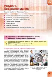 Інформатика 8 клас - мініатюра 2