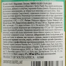 Вино Pearly Bay Sweet White, біле, солодке, 8%, 0,75 л - мініатюра 3