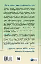 Зіткнення - Бал Кабра - мініатюра 2