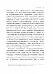 Як пізнати людину. Мистецтво бачити інших та бути більш видимим - мініатюра 19