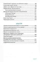 Фізика в означеннях таблицях і схемах 7-11 класи. Рятівник 2.0 - мініатюра 9