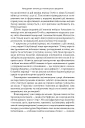 Дракони і змії. Еволюція ворогів Заходу та майбутні загрози - мініатюра 9