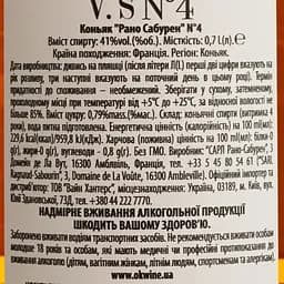 Коньяк Ragnaud-Sabourin №4 VS 41% 0.7 л в подарунковій коробці - мініатюра 5