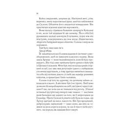 Корона опівночі - Сара Джанет Маас - мініатюра 9
