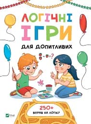 Логічні ігри для допитливих