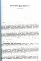Історія європейської цивілізації. Середньовіччя. Варвари. Християни. Мусульмани - мініатюра 9