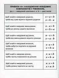 Математичний тренажер. 3-4 клас. Рівняння прості, ускладнені - мініатюра 3