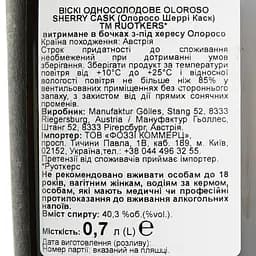 Віскі Ruotker's Oloroso Sherry Cask 40.3% 0.7 л в подарунковій упаковці - мініатюра 7