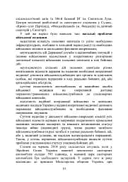 Військова медицина України. Основні етапи реформи військової медицини України - мініатюра 8