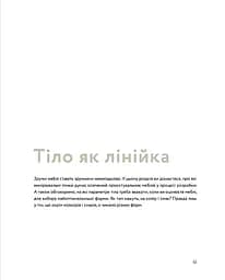 Посібник з меблювання. Практичний порадник з вибору комфортних меблів - мініатюра 6