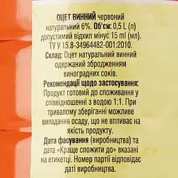 Оцет Vinagro винний червоний, натуральний 6%, 0,5 л (925573) - мініатюра 3
