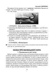 Літературне читання. 3-4 класи. Пізнаємо слово в різних площинах. Ми і природа єдині - мініатюра 3