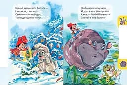 Хто де живе. Маленькому пізнайкові М237021У - мініатюра 2