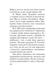 Загадковий Духнович - мініатюра 10