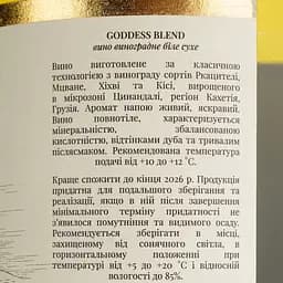 Вино Kirke Goddess Blend біле сухе 0.75 л - мініатюра 4