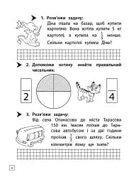 Тренажер. Математика. Знайомство з дробами. 3 клас - мініатюра 3