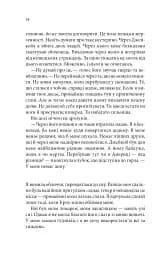 Ґудзики та ненависть. Книга 2 - мініатюра 10