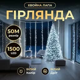 Новогодняя гирлянда комнатная роса Garlando D1500L50MWW 50 м 1500 LED Хвойная лапа белый провод Белое сияние 