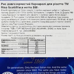 Рис довгозернистий Riso Scotti Карнаролі для ризото 500 г - мініатюра 3