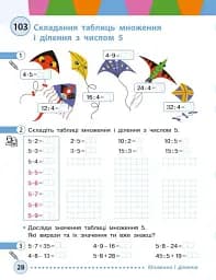 Математика навчальний посібник для 2 класу ЗЗСО (у 3-х частинах). Частина 3 - мініатюра 2