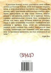 Ісус промовляє до Тебе. Поради на щодень - мініатюра 2