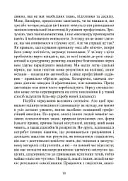 Самоаналіз - Карен Хорні - мініатюра 12
