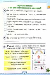 Я досліджую світ 4 клас. Робочий зошит. Частина 2 - мініатюра 4