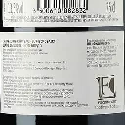 Вино Chateau De Chateauneuf AОР, червоне, сухе, 0,75 л - мініатюра 3