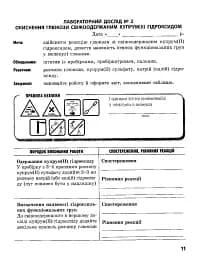 Хімія. 10 клас. Зошит для хімічних експериментів та розрахункових задач - мініатюра 4
