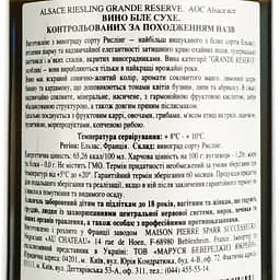 Вино Pierre Sparr Riesling Grande Reserve Alsace AOC, біле, сухе, 11-14,5%, 0,75 л - мініатюра 4