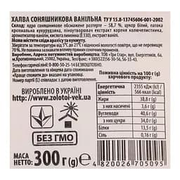 Халва соняшникова Zolotoi Vek ванільна 300 г (719531) - мініатюра 3