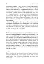 Мистецтво зосереджуватися. Як у нас вкрали увагу - мініатюра 16
