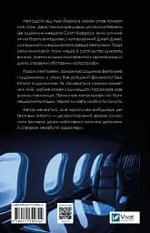За мить до падіння - Ноа Гоулі - мініатюра 2