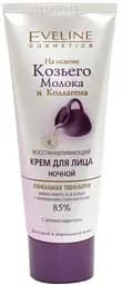 Нічний омолоджувальний крем для обличчя Eveline Козяче молоко + колаген, 75 мл (A75PKMKNO0