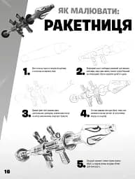FORTNITE Official. Як малювати - мініатюра 3